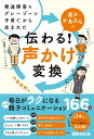 発達障害&グレーゾーン子育てから生まれた 楽々かあさんの伝わる! 声かけ変換 [ 大場美鈴 ]