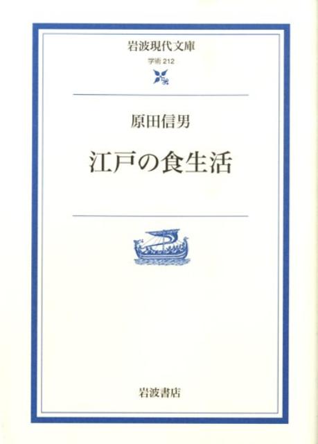 江戸の食生活