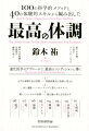 疲労・肥満・不眠・不安・病気・老化ー文明病から脱却し、本来の自分を取り戻せ！！進化医学のアプローチで、過去最高のコンディションを実現する方法。