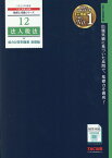 2023年度版　12　法人税法　総合計算問題集　基礎編 [ TAC株式会社（税理士講座） ]