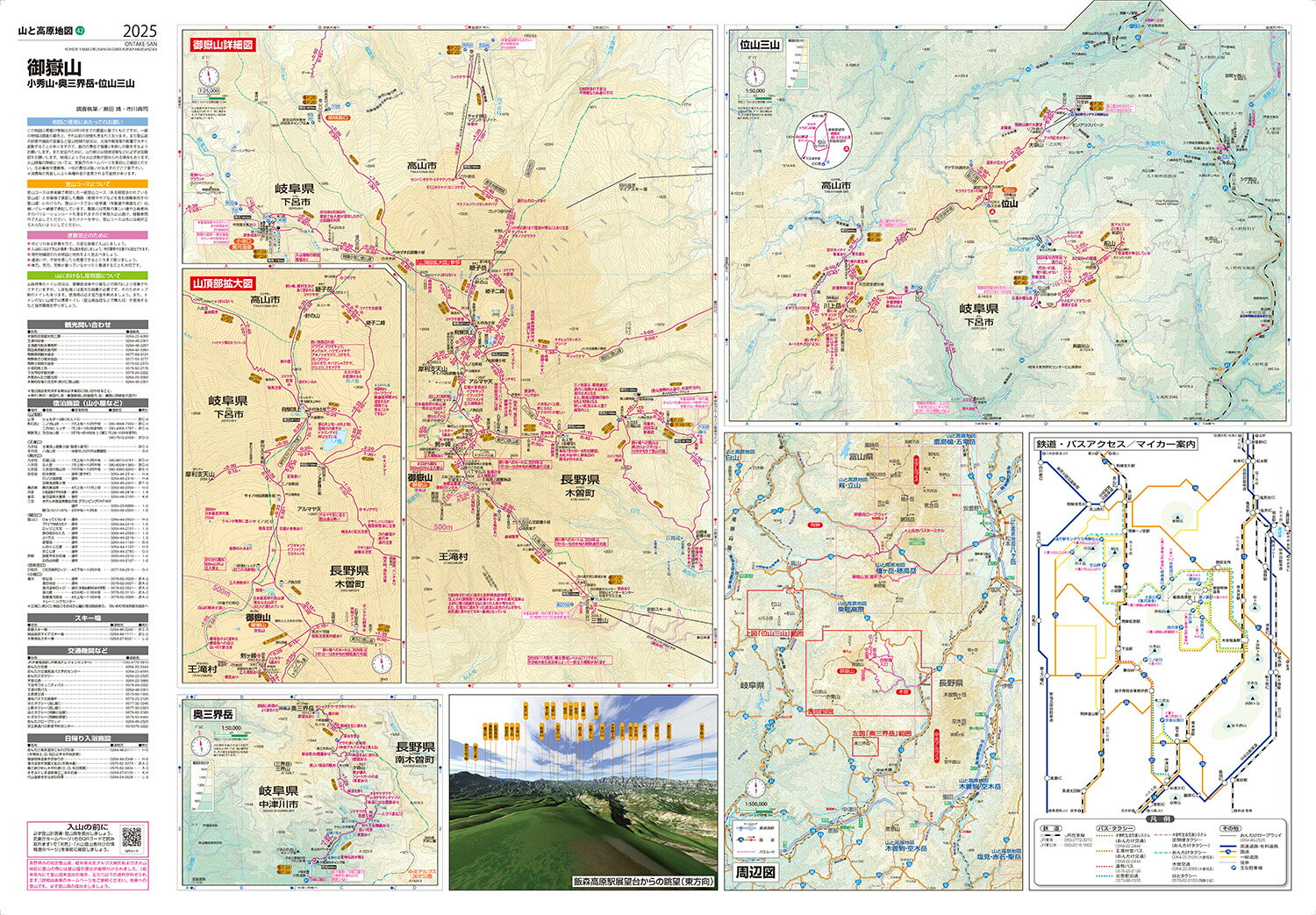 山と高原地図 御嶽山 小秀山・奥三界岳・位山三山 2025 [ 昭文社 地図 編集部 ]