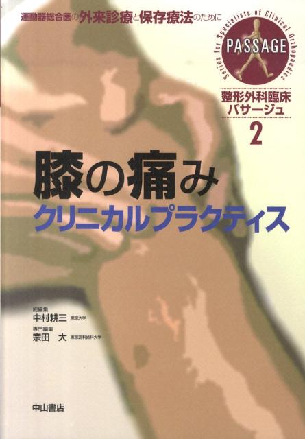 整形外科臨床パサージュ（2）