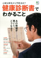 健康診断書でわかること