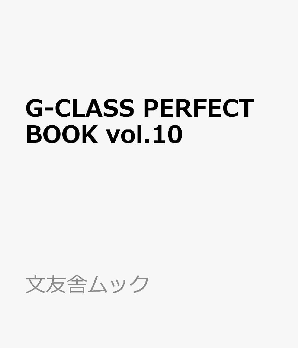 G-CLASS PERFECT BOOK vol.10