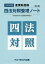 産業財産権四法対照整理ノート（令和2年度版）