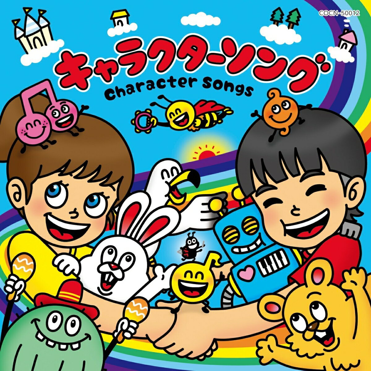 (キッズ)キャラクターソング 発売日：2017年12月06日 予約締切日：2017年12月02日 CHARACTER SONGS JAN：4549767032122 COCNー50012 日本コロムビア(株) 日本コロムビア(株) [Disc1] 『キャラクターソング』／CD アーティスト：山野さと子／山野さと子、杉並児童合唱団 ほか 曲目タイトル： &nbsp;1. となりのトトロ (となりのトトロ) [4:15] &nbsp;2. さんぽ (となりのトトロ) [2:36] &nbsp;3. アンパンマンのマーチ (それいけ!アンパンマン) [2:50] &nbsp;4. アンパンマンたいそう (それいけ!アンパンマン) [4:06] &nbsp;5. 勇気りんりん (それいけ!アンパンマン) [3:16] &nbsp;6. 夢をかなえてドラえもん (ドラえもん) [4:06] &nbsp;7. ミッキーマウス・マーチ [2:42] &nbsp;8. ハイ・ホー (白雪姫) [2:23] &nbsp;9. くまのプーさん [2:19] &nbsp;10. 美女と野獣 (美女と野獣) [3:09] &nbsp;11. めざせポケモンマスター (ポケットモンスター) [4:11] &nbsp;12. ウィーゴー! (ワンピース) [4:12] &nbsp;13. ようかい体操第一 (妖怪ウォッチ) [4:03] &nbsp;14. ぼくコッシー [2:04] &nbsp;15. げんきげんき ノンタン (げんきげんき ノンタン) [1:54] &nbsp;16. ハッピーくまモン [2:57] &nbsp;17. 勇気100% (忍たま乱太郎) [3:53] &nbsp;18. サザエさんのうた (サザエさん) [2:48] &nbsp;19. おどるポンポコリン (ちびまる子ちゃん) [3:14] &nbsp;20. トムとジェリー (トムとジェリー) [2:21] &nbsp;21. 崖の上のポニョ (崖の上のポニョ) [2:46] &nbsp;22. レット・イット・ゴー〜ありのままで〜 (アナと雪の女王) [3:44] &nbsp;23. どこまでも〜How Far I'll Go〜 (モアナと伝説の海) [2:46] CD キッズ・ファミリー その他