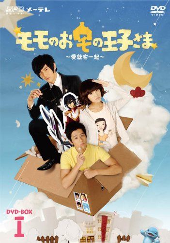 モモのお宅の王子さま ～愛就宅一起～ DVD-BOX1 [ ジロー[汪東城] ]