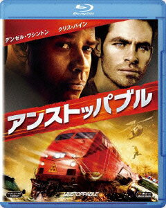 アンストッパブル【Blu-ray】 [ デンゼル・ワシントン ]