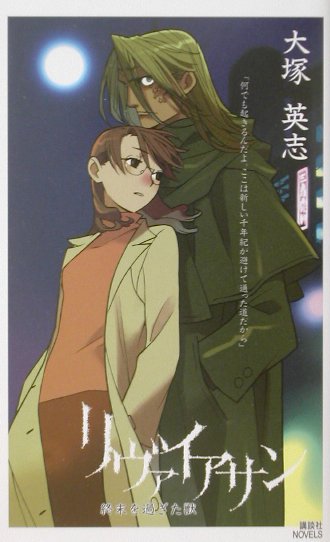 リヴァイアサン