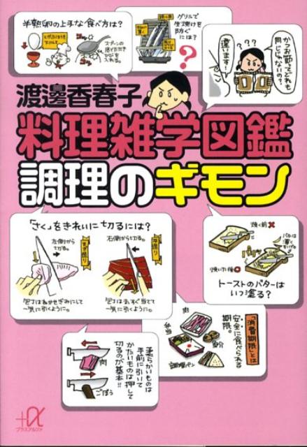 料理雑学図鑑調理のギモン