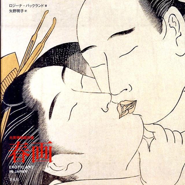 春画