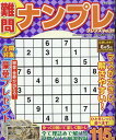 難問ナンプレフレンズ(Vol.26) (晋遊舎ムック)