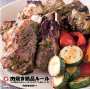 肉焼き絶品ルール お手頃価格の肉...