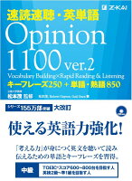 速読速聴・英単語（Opinion 1100）ver．2