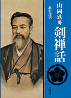 剣禅話