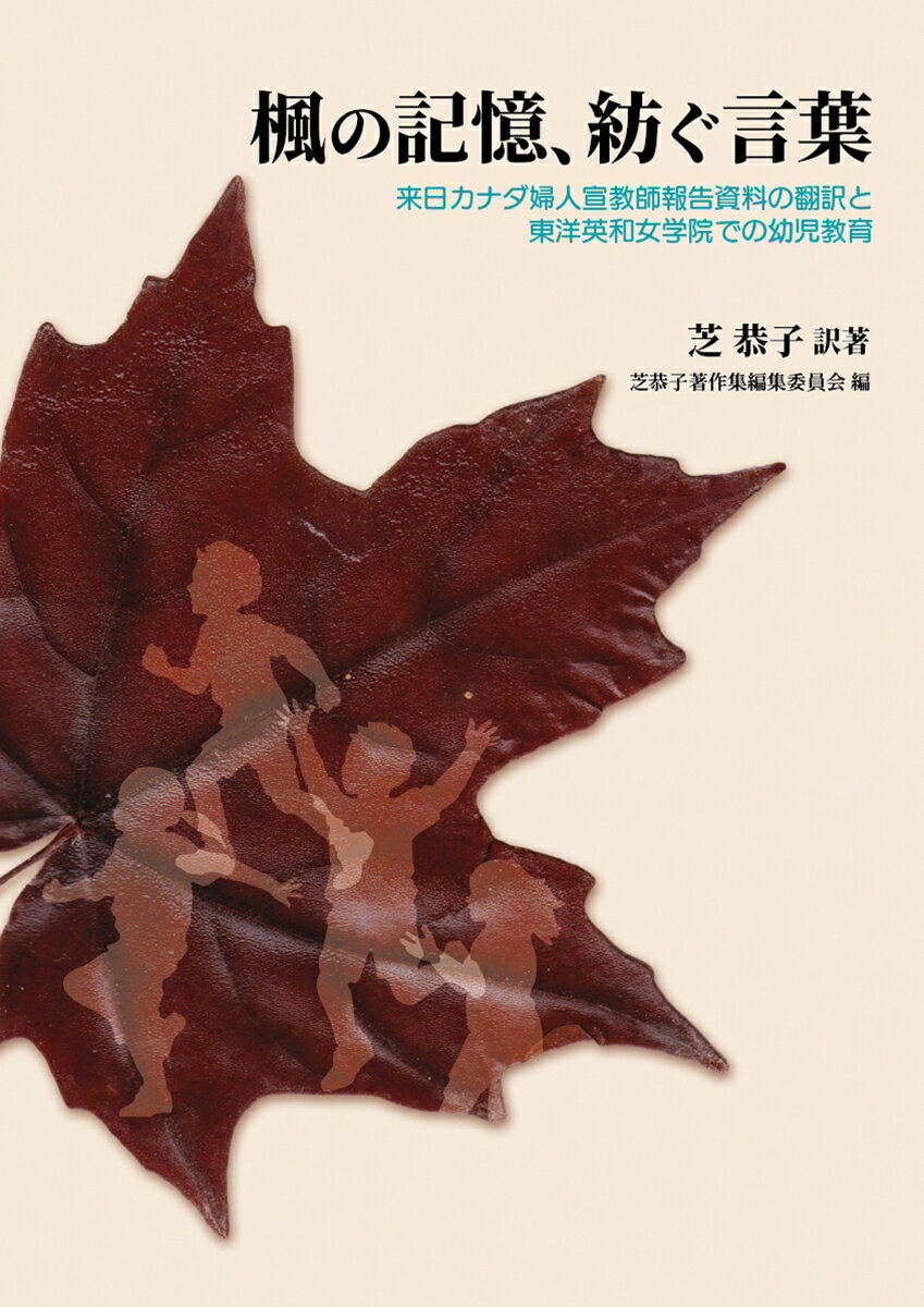 楓の記憶、紡ぐ言葉