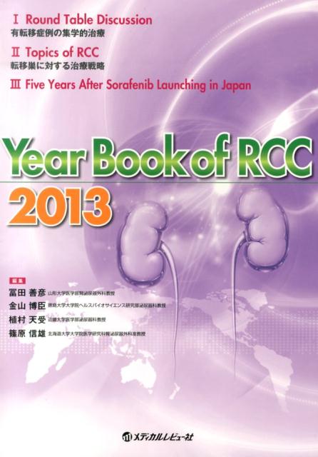 Year　Book　of　RCC（2013）