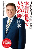 OD＞大活字版日本人だけが知らない本当は世界でいちばん人気の国・日本