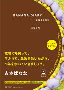 BANANA DIARY 2024-2025　はなうた