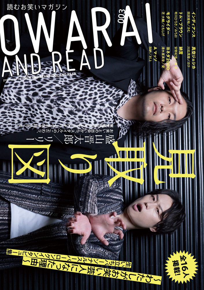 OWARAI AND READ 003