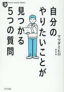 Kizuna Pocket Edition自分のやりたいことが見つかる5つの質問