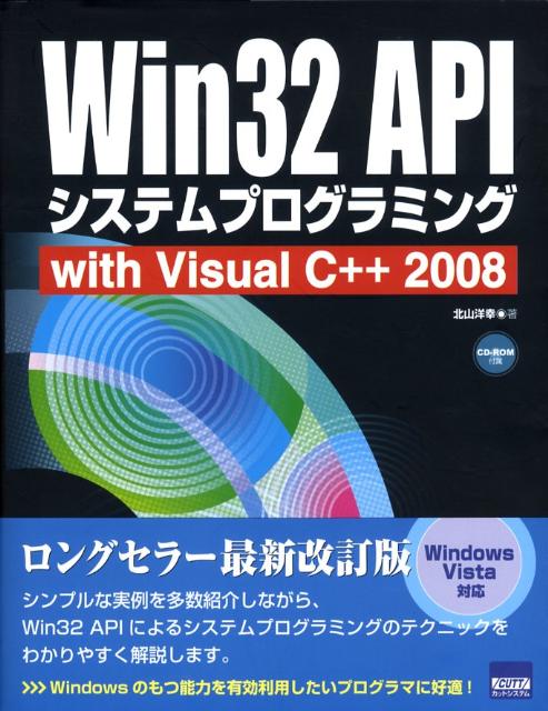 Win　32　APIシステムプログラミングwith　Visual　C＋＋　200