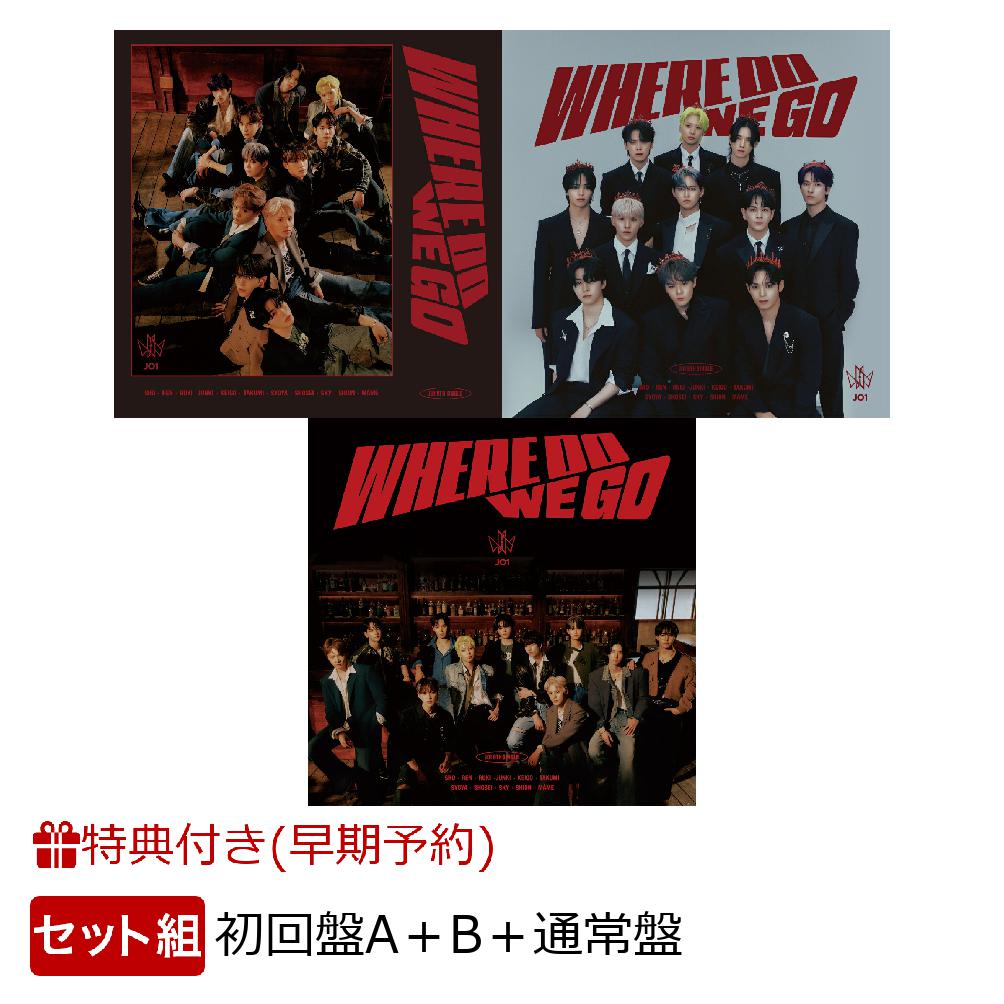 【楽天ブックス限定配送BOX】【楽天ブックス限定先着特典+早期予約特典】【シリアル対象】【クレカ決済限定】WHERE DO WE GO (初回A＋B＋通常盤セット)(A5クリアファイル(11種ランダム)+＜“WHERE DO WE GO” PREMIUM SHOWCASE＞エントリー3コード) [ JO1 ]のサムネイル