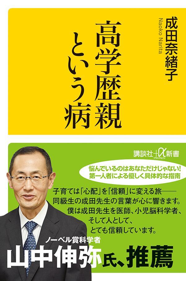 ３大リスクは「干渉・矛盾・溺愛」。子育ては「心配」を「信頼」に変える旅。反抗期がないのは危険信号。子どもを信頼できない３つの理由。高学歴偏重親の「リベンジ型子育て」。金銭感覚がズレている高学歴親。習い事よりも大切なことがある。ゼロ歳児にこそ語りかけよう。「引きこもり」は予防できる。子どもには成功談よりも失敗談を。