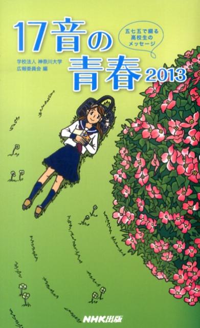 17音の青春（2013）