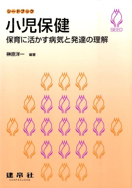 小児保健