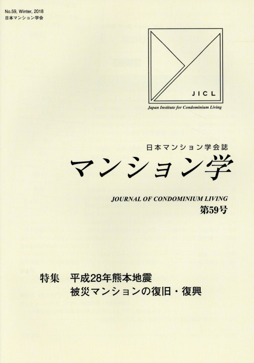 マンション学（第59号）