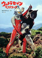 ウルトラセブンベストブック
