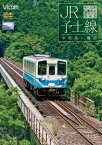 ビコム ワイド展望::JR予土線 しまんとグリーンライン キハ32形 宇和島～窪川 [ (鉄道) ]