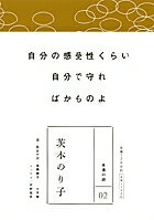 永遠の詩(2) 茨木のり子