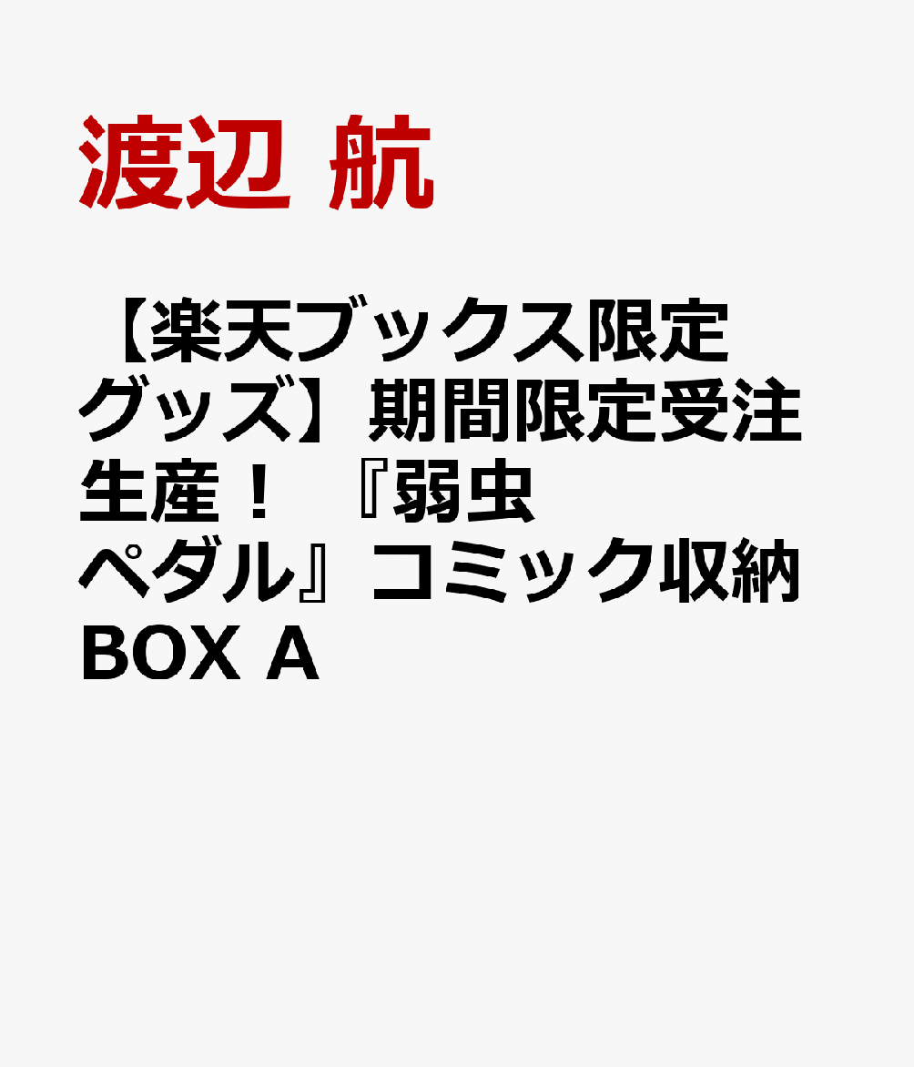 ��ɾȯ���桪�ؼ���ڥ���٥��ߥå���ǼBOX