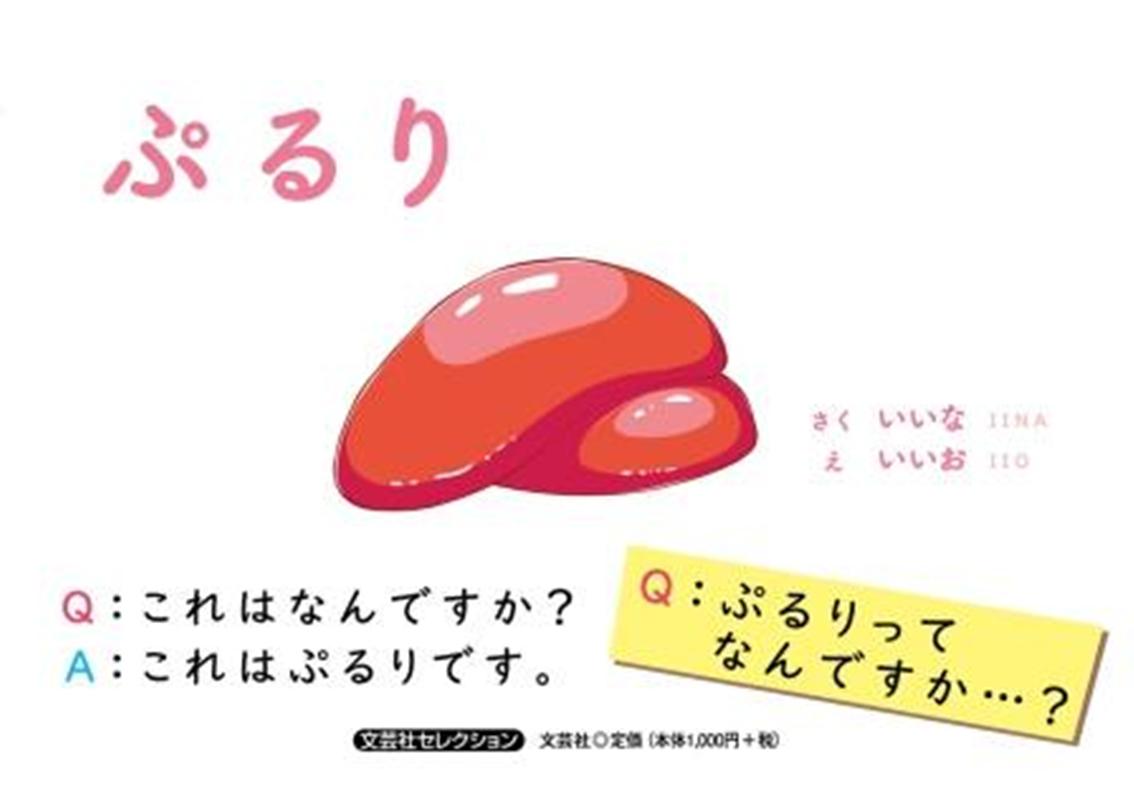 ぷるり いいな