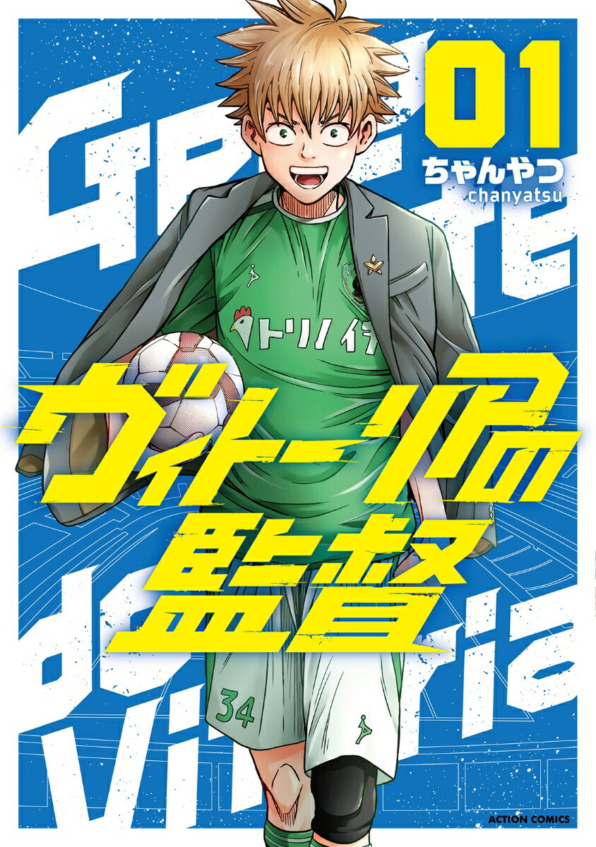 ヴィトーリアの監督（1）