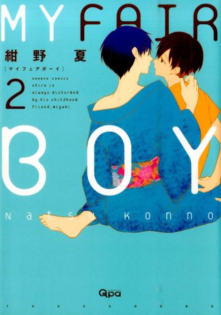 第2巻