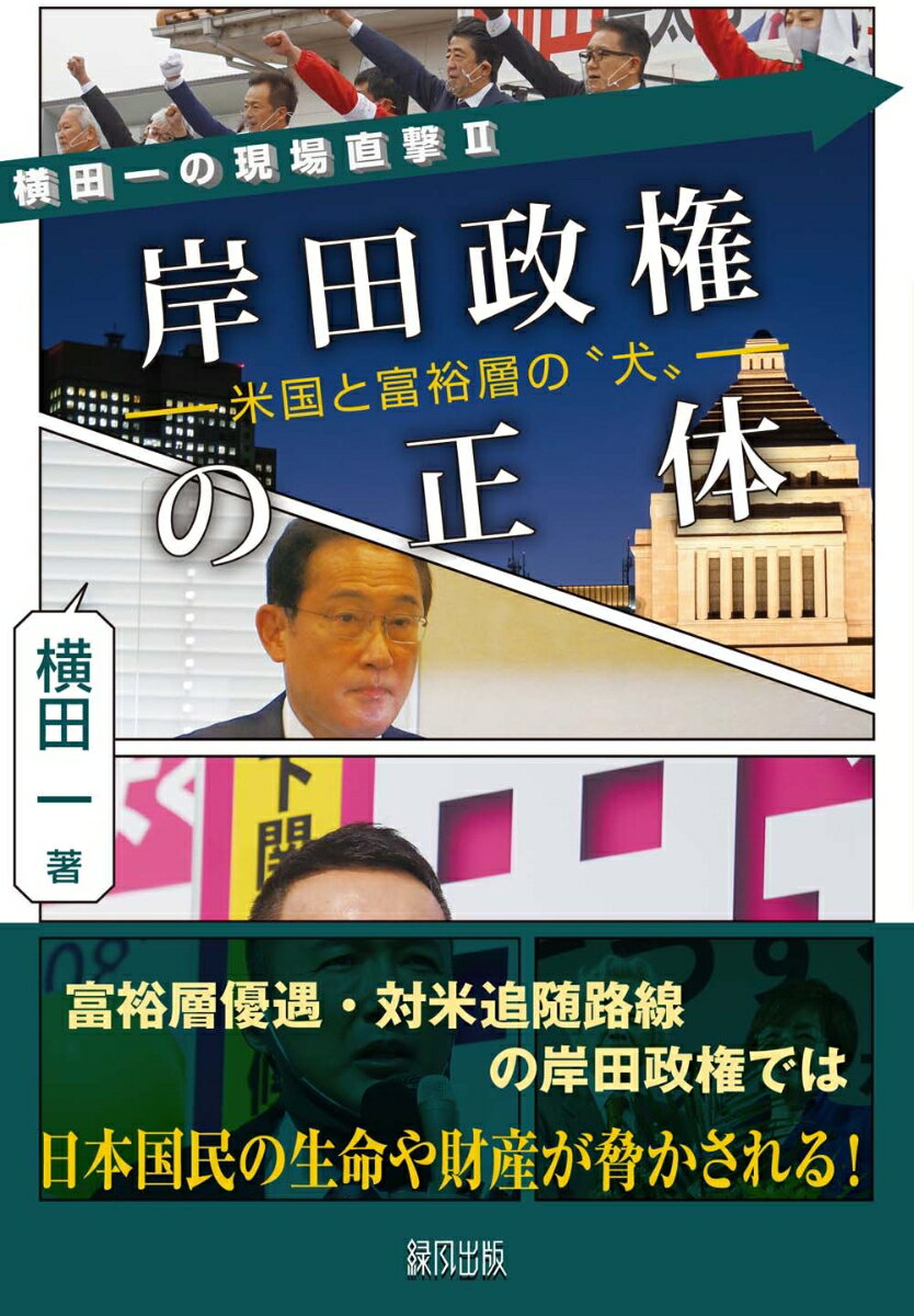 岸田政権の正体