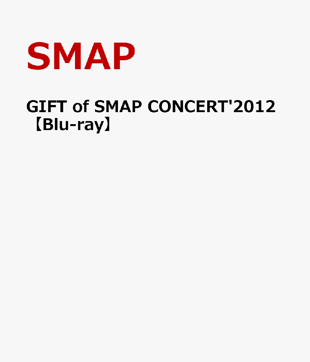 GIFT of SMAP CONCERT 039 2012 【Blu-ray】 SMAP