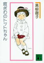 信じ切る力 生き方で運をコントロールする50の心がけ／栗山英樹【1000円以上送料無料】