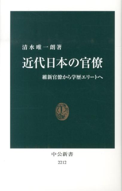 近代日本の官僚