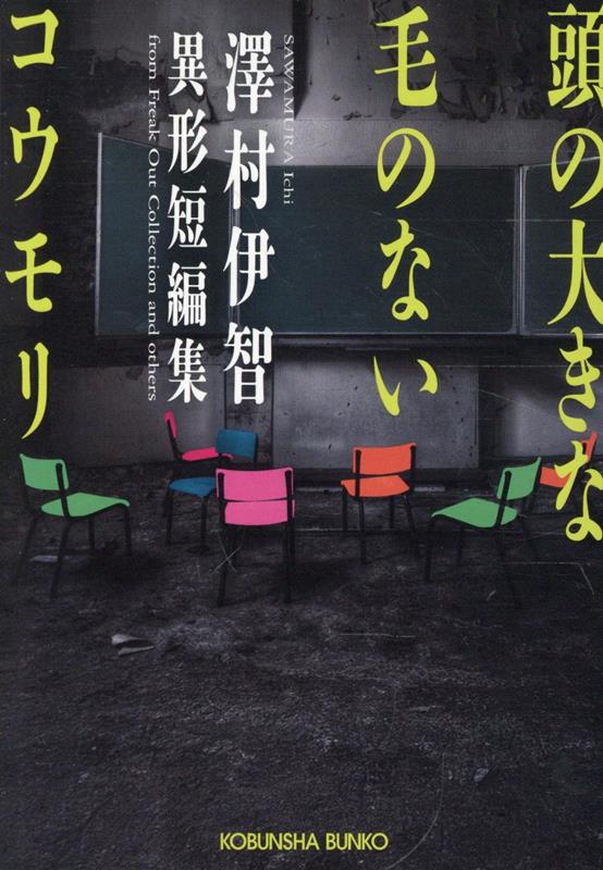 頭の大きな毛のないコウモリ