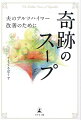 ある日、夫がアルツハイマーと診断された。夫のために何かできることはないかと先生に相談すると、とある野菜スープの作り方を教わる。僅かな希望を胸に、スープ作りの日々が始まるー。懸命に夫を支え続けた妻が綴った、回復までの記録。