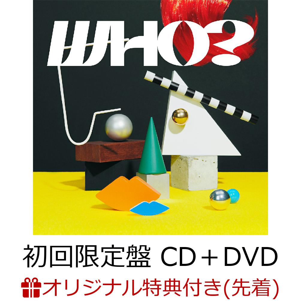 【楽天ブックス限定先着特典】WHO？ (初回限定盤 CD＋DVD)(オリジナルマスクケース（※OPP包装あり）) [ いきものがかり ]