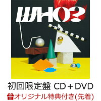 【楽天ブックス限定先着特典】WHO？ (初回限定盤 CD＋DVD)(オリジナルマスクケース（※OPP包装あり）)