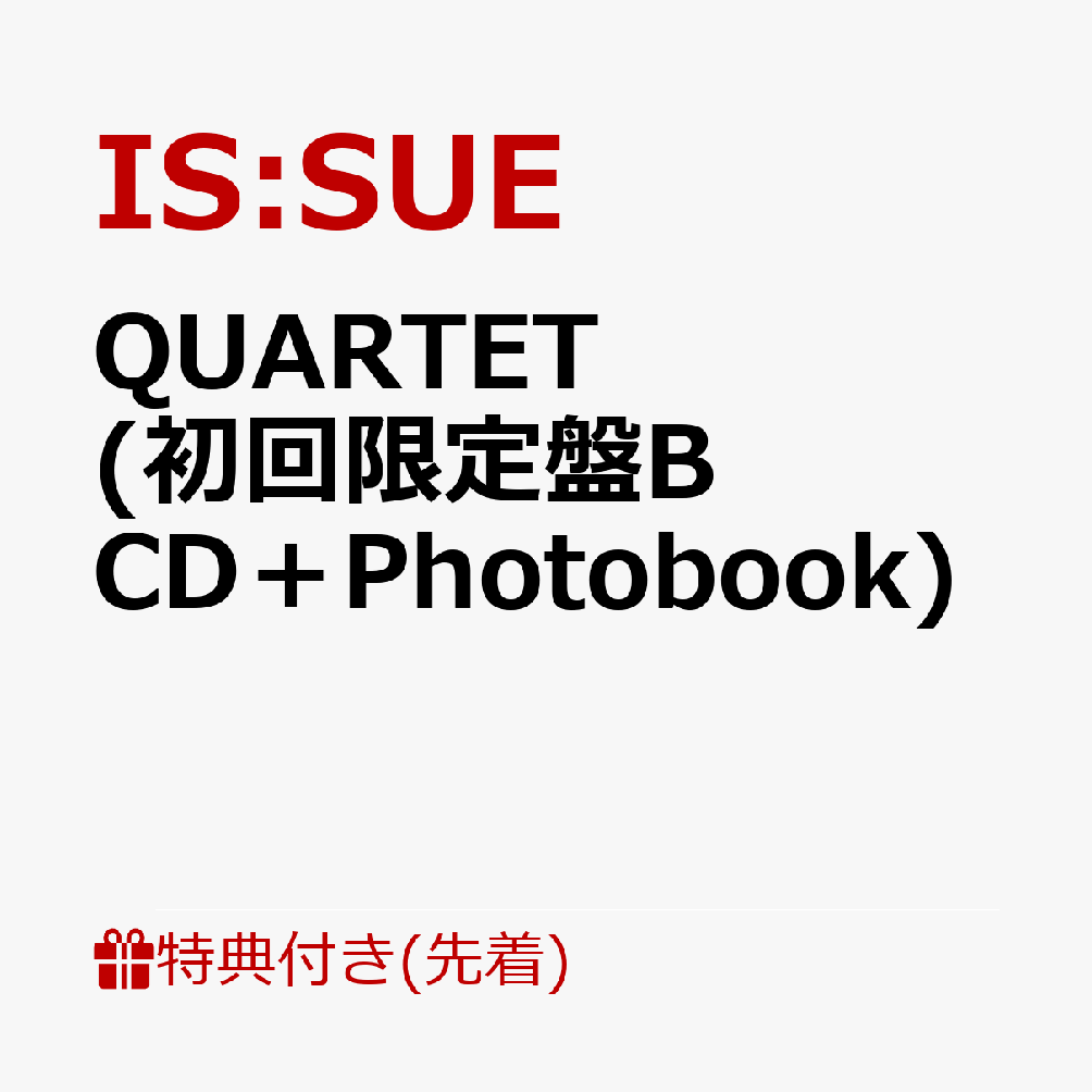 【楽天ブックス限定先着特典+先着特典】【クレジットカード決済限定】【シリアル対象】QUARTET (初回限..