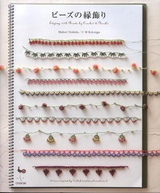 ビーズの縁飾り