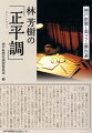 同時代を生きる人々の息遣いに耳を澄まし、共に喜び、涙し、怒りに震えた日々の記録です。