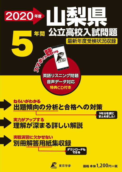 山梨県公立高校入試問題（2020年度）
